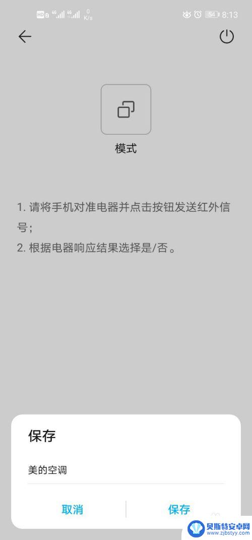 手机怎么打开温控开关 手机蓝牙控制空调开启与关闭