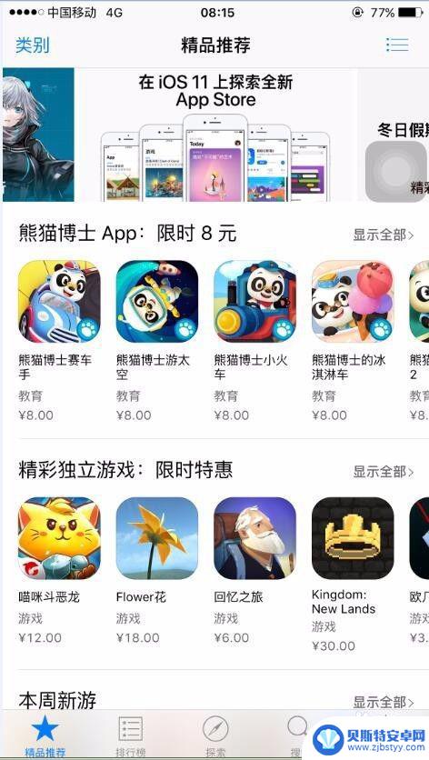 苹果手机充值怎么充值 苹果手机app store充值方法