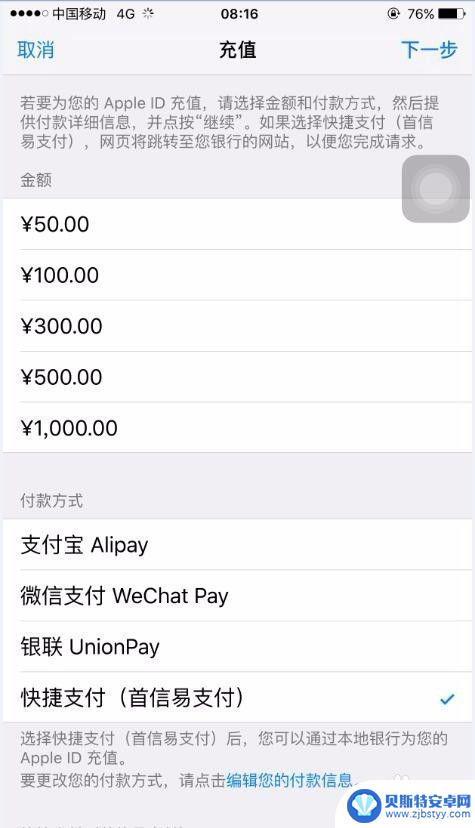 苹果手机充值怎么充值 苹果手机app store充值方法