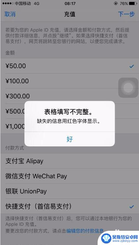 苹果手机充值怎么充值 苹果手机app store充值方法