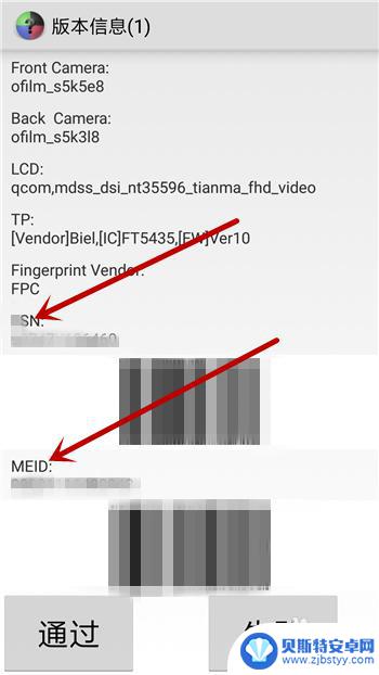 小米手机的meid码怎么查 小米手机如何查看MEID和SN码