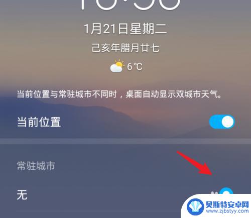 手机桌面显示天气怎么关闭 华为手机如何取消显示两个时间和天气