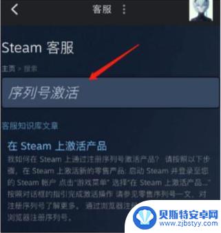 steam手机版cdk激活在哪 Steam手机版CDK激活教程