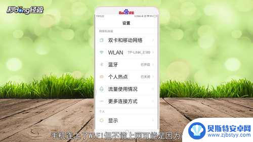 小米手机wifi已连接不可上网是什么原因 小米手机连接WIFI无法上网怎么办