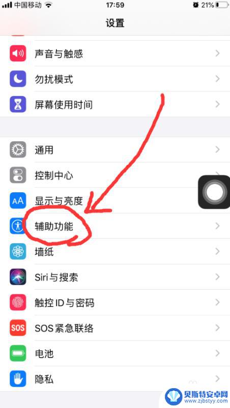 iphone三指截屏手势设置 苹果三指截屏设置方法