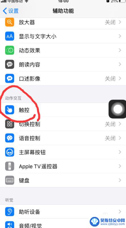 iphone三指截屏手势设置 苹果三指截屏设置方法