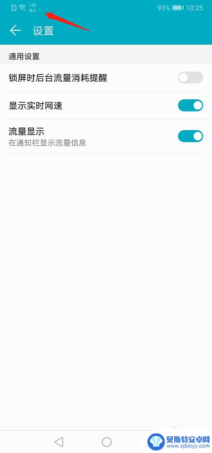 手机流量没了怎么设置显示 如何在手机上设置显示流量