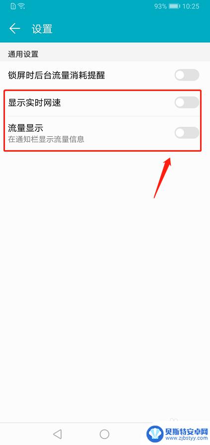 手机流量没了怎么设置显示 如何在手机上设置显示流量