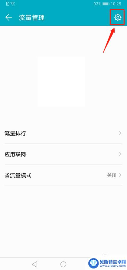 手机流量没了怎么设置显示 如何在手机上设置显示流量