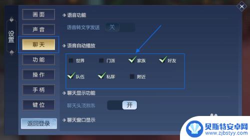 剑侠世界3怎么关麦 剑侠世界3聊天频道语音自动播放关闭设置