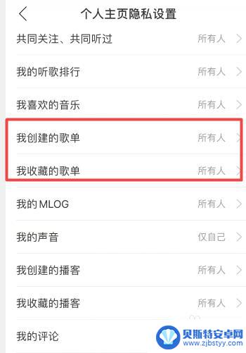 音乐世界怎么隐藏歌单 网易云音乐隐藏歌单设置方法