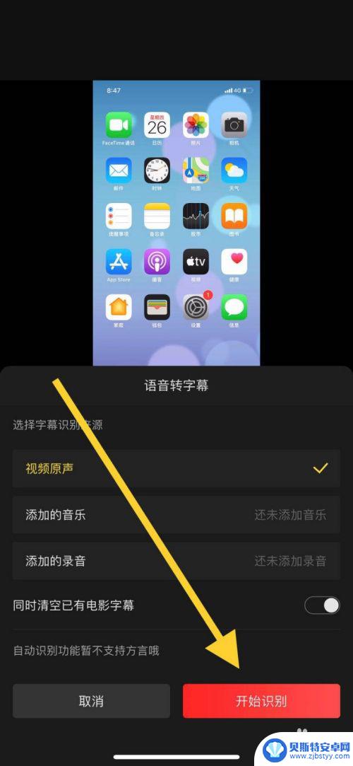 苹果手机如何自动显示字幕 苹果手机视频自动添加字幕教程