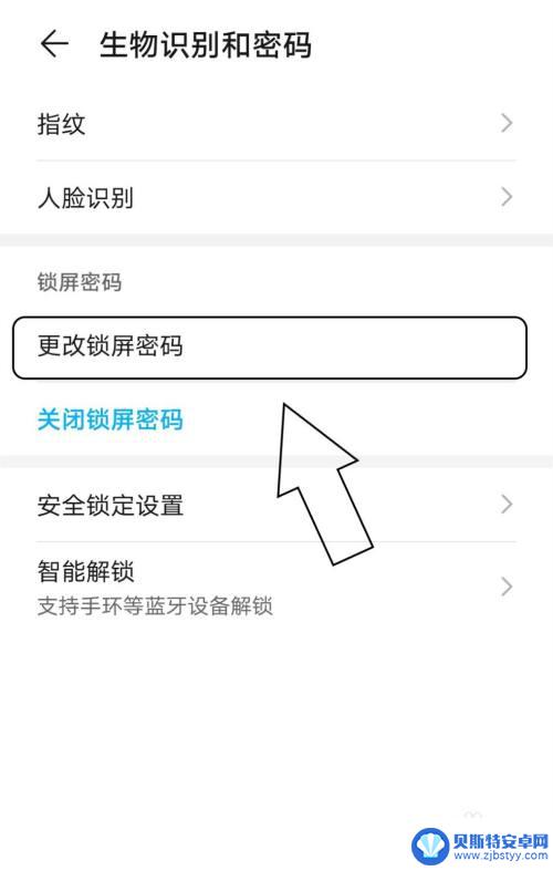手机怎么更换屏锁 怎样更改手机的锁屏密码