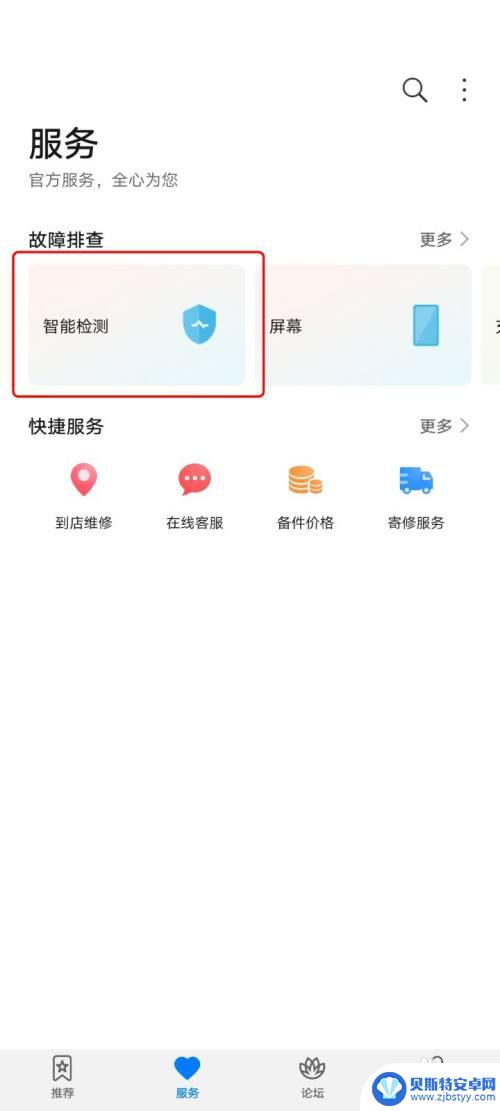 手机如何测试有没有故障 华为手机故障排查方法