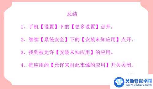 如何关闭手机未知应用 小米手机禁止安装未知来源应用的方法