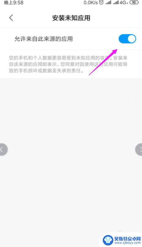 如何关闭手机未知应用 小米手机禁止安装未知来源应用的方法