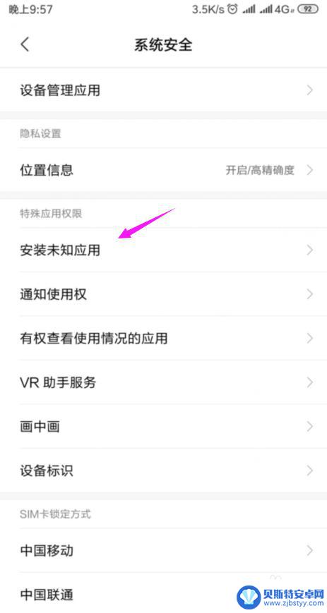 如何关闭手机未知应用 小米手机禁止安装未知来源应用的方法