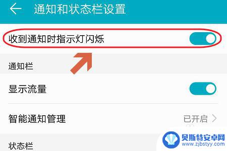 手机红灯怎么设置 华为手机指示灯设置教程