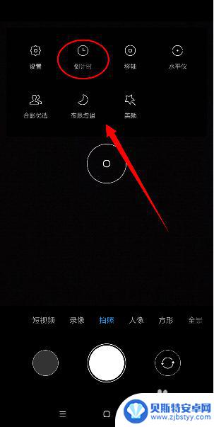 小米手机如何快速计时拍照 小米手机延迟拍照设置方法
