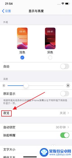 手机怎么设置屏幕冷屏 如何将iphone11调整为冷色调