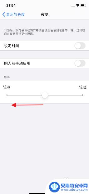 手机怎么设置屏幕冷屏 如何将iphone11调整为冷色调