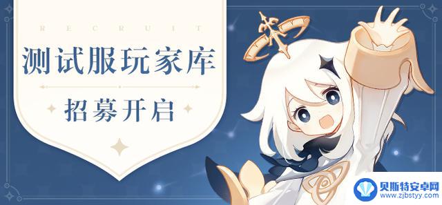 米哈游邀请玩家参加《原神》鸿蒙Beta测试版本，受邀玩家可立即下载游戏