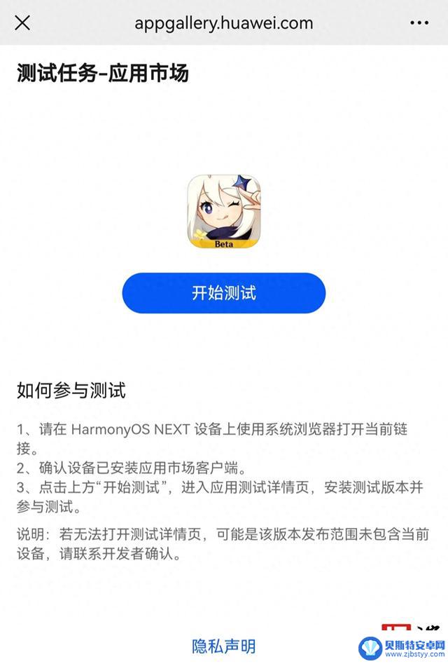 米哈游邀请玩家参加《原神》鸿蒙Beta测试版本，受邀玩家可立即下载游戏