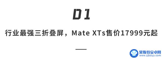 华为新品发布会引爆全场！全球第二款三折叠手机震撼登场，麒麟芯片再度强势归来