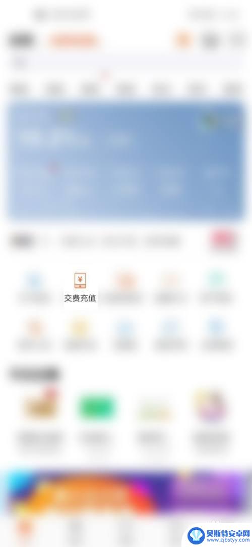 联通怎么给手机充值 联通app充值手机流程