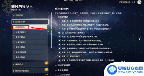 原神如何进行剧情回顾 原神剧情对话回放方法