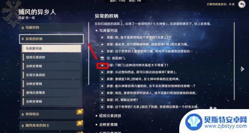 原神如何进行剧情回顾 原神剧情对话回放方法