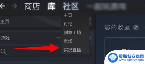 steam可以看 steam如何观看好友玩游戏