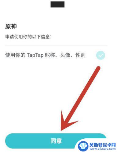 怎样用tap登录原神 taptap登录《原神》步骤