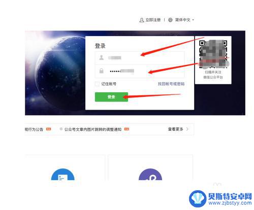 手机微信后台怎么登录 微信公众号后台登录方法