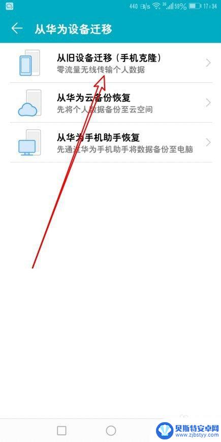 华为手机怎么从旧手机导到新手机 怎样把旧手机的数据转移到华为手机上
