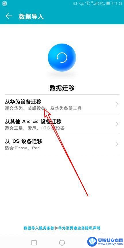 华为手机怎么从旧手机导到新手机 怎样把旧手机的数据转移到华为手机上