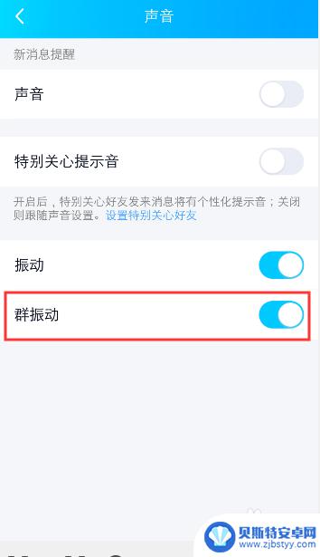 手机qq怎么调振动 手机QQ群消息振动提醒设置方法