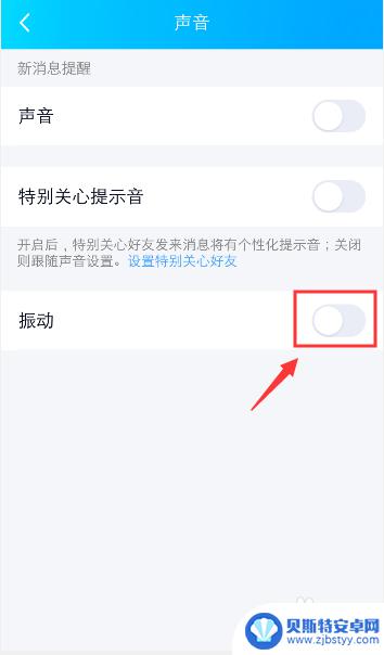 手机qq怎么调振动 手机QQ群消息振动提醒设置方法