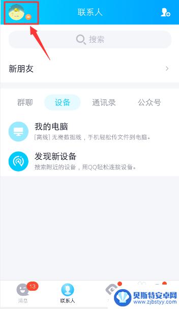 手机qq怎么调振动 手机QQ群消息振动提醒设置方法