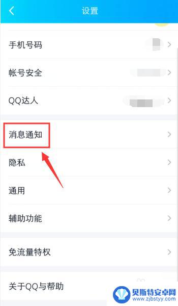 手机qq怎么调振动 手机QQ群消息振动提醒设置方法