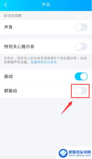 手机qq怎么调振动 手机QQ群消息振动提醒设置方法