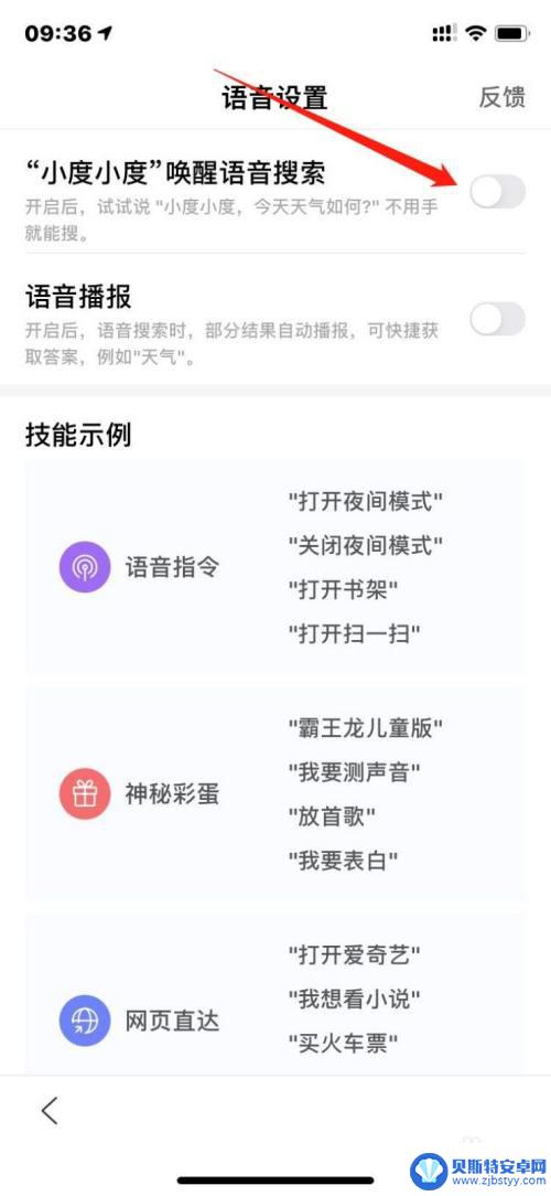 手机小度怎么设置语音播报 如何在手机百度上开启小度语音