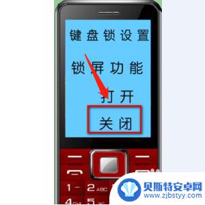 老年手机键盘锁屏怎么设置 老人机如何关闭键盘解锁功能