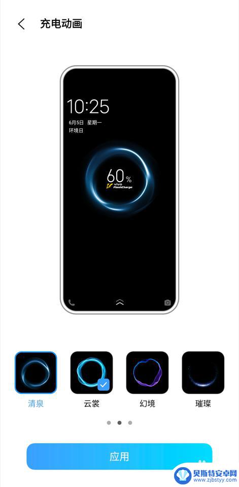 vivo手机怎样设置充电特效 vivo手机如何设置充电特效动画