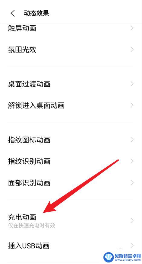 vivo手机怎样设置充电特效 vivo手机如何设置充电特效动画