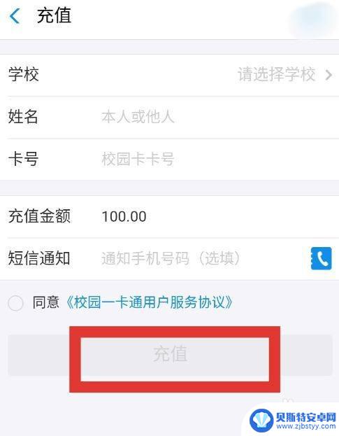 手机如何弄学生卡充值 手机上如何为学生卡充值