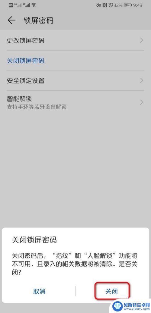 华为手机如何不再输入锁屏密码解锁 华为手机如何关闭锁屏密码