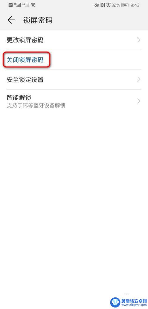华为手机如何不再输入锁屏密码解锁 华为手机如何关闭锁屏密码