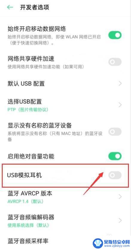 手机不支持usb模拟耳机怎么关闭 小米手机USB模拟耳机关闭步骤