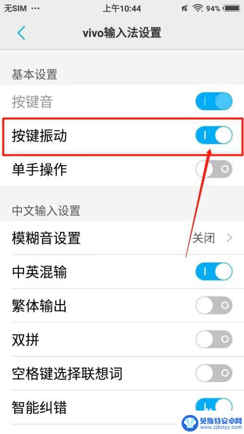 vivo打字按键震动如何关掉 vivo手机打字震动怎么取消